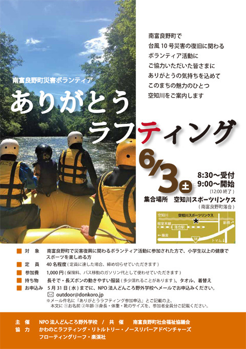 ありがとうラフティング.jpg
